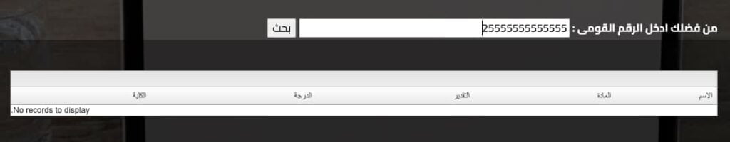 رابط نتيجة جامعة بني سويف الترم الثاني 2024